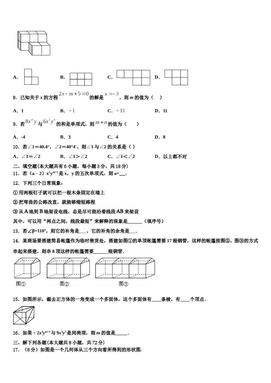 江苏省无锡市刘潭实验学校2023-2024学年数学七上期末学业质量监测模拟试题含解析.doc_第2页
