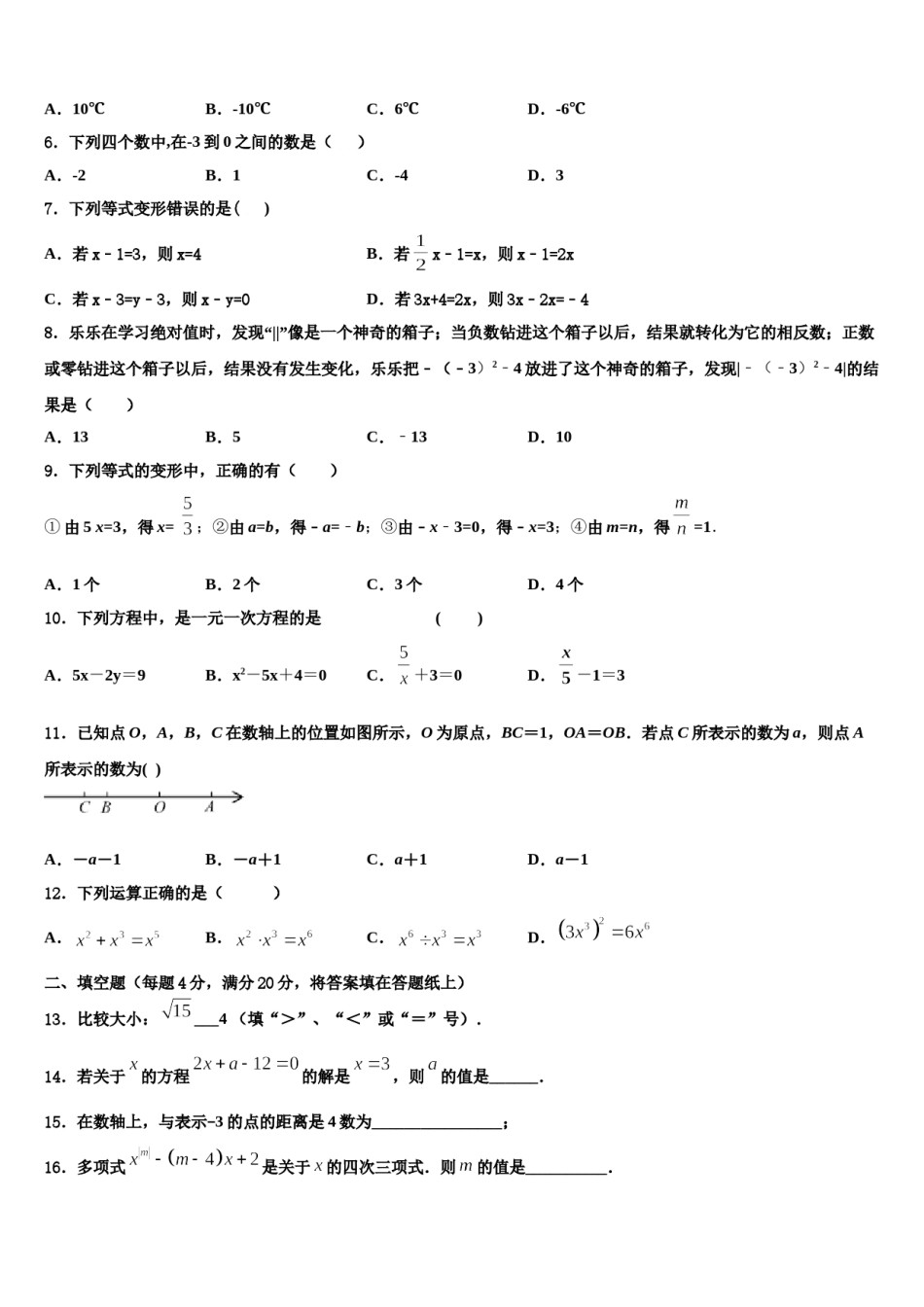 江苏省无锡市刘潭实验学校2023-2024学年数学七年级第一学期期末综合测试试题含解析.doc_第2页