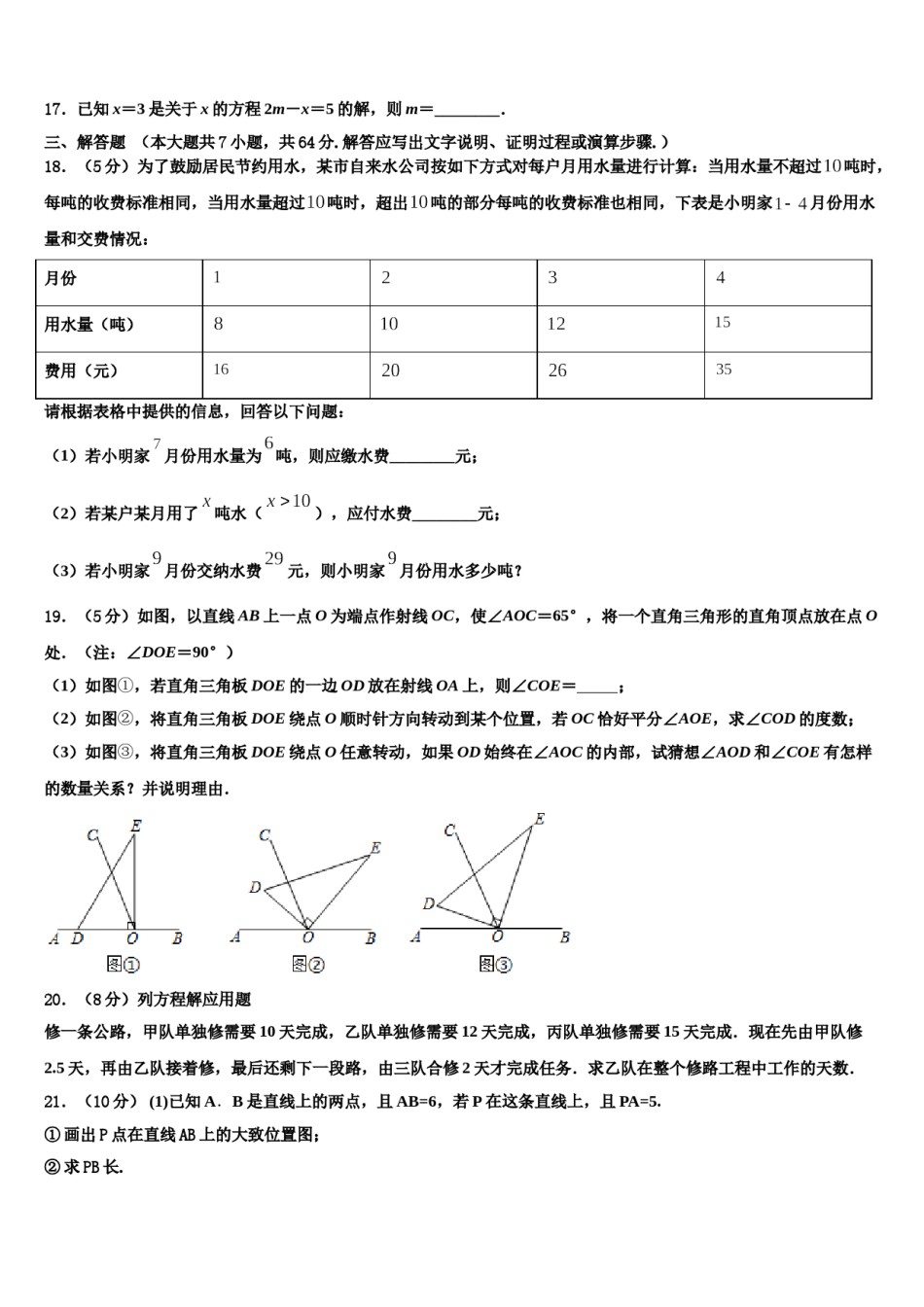 江苏省无锡市刘潭实验学校2023-2024学年数学七年级第一学期期末综合测试试题含解析.doc_第3页