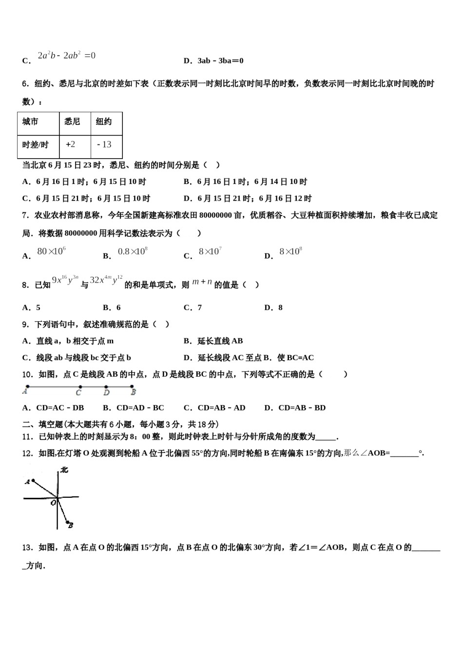 江苏省无锡市刘潭实验学校2023年数学七年级第一学期期末统考试题含解析.doc_第2页