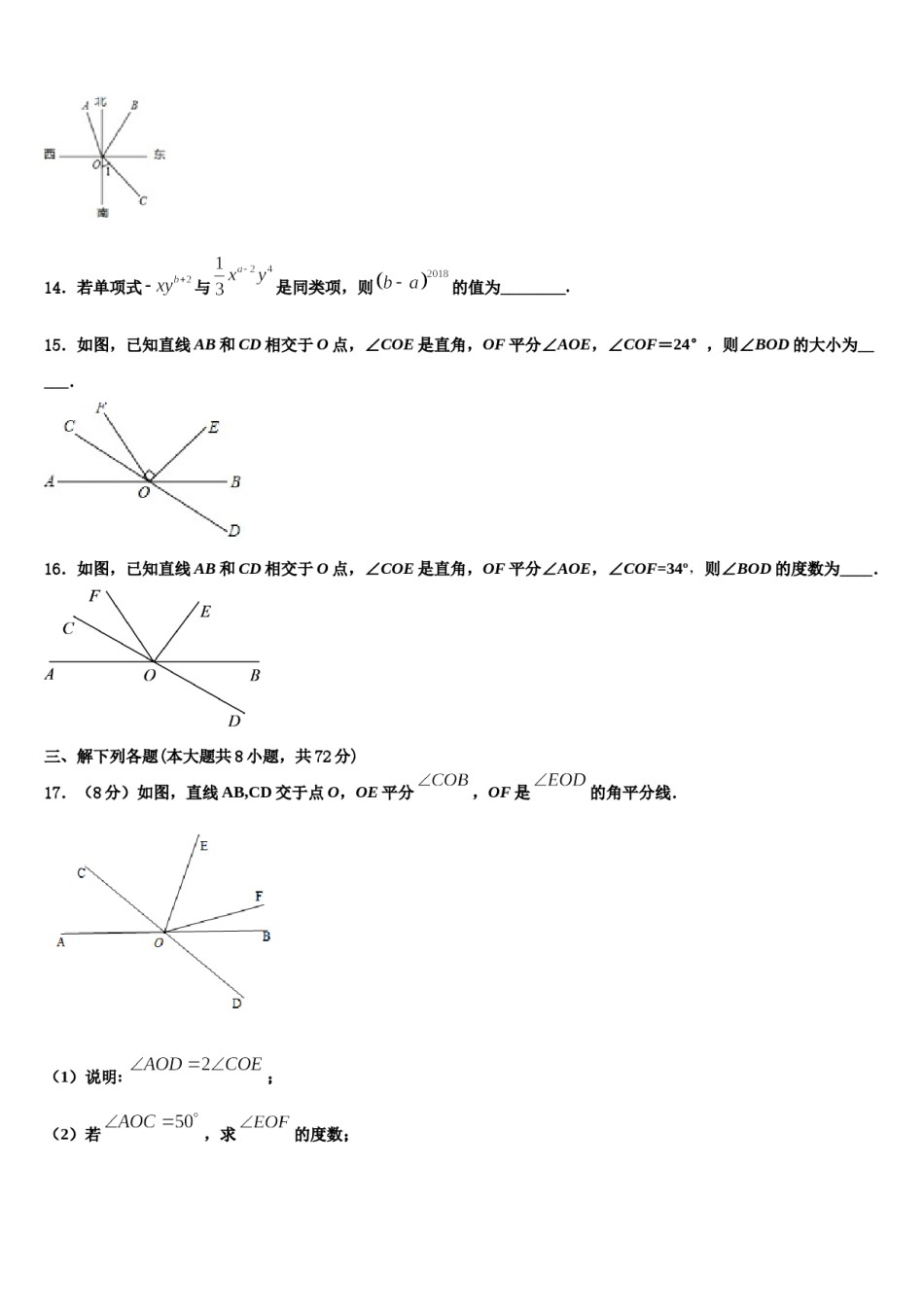 江苏省无锡市刘潭实验学校2023年数学七年级第一学期期末统考试题含解析.doc_第3页