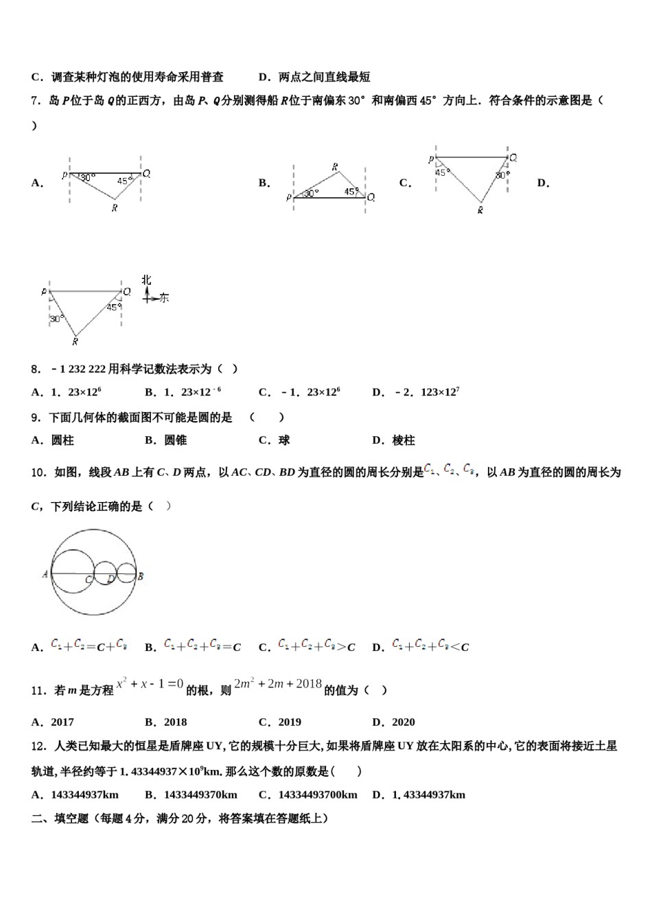 江苏省无锡市南菁高级中学2023年七年级数学第一学期期末学业质量监测模拟试题含解析.doc_第2页