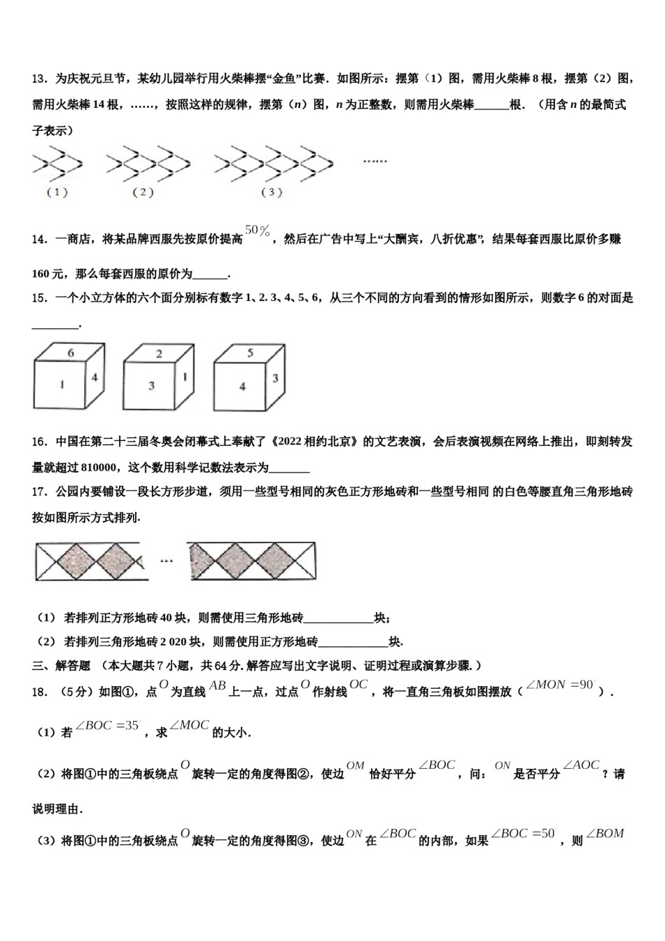 江苏省无锡市南菁高级中学2023年七年级数学第一学期期末学业质量监测模拟试题含解析.doc_第3页