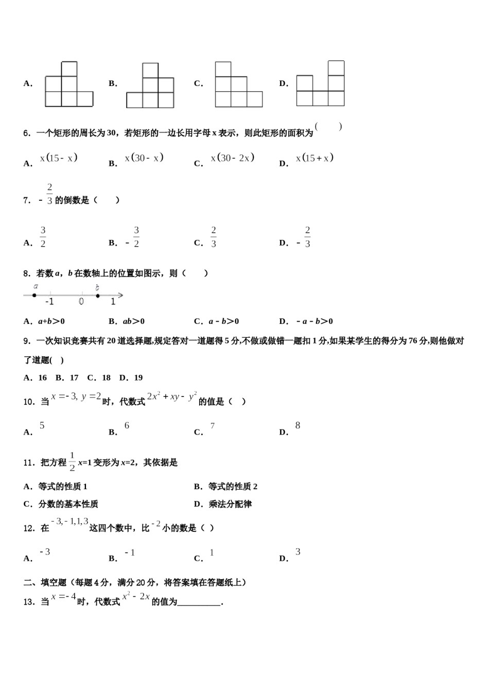江苏省无锡市南菁高级中学2023年数学七上期末综合测试试题含解析.doc_第2页