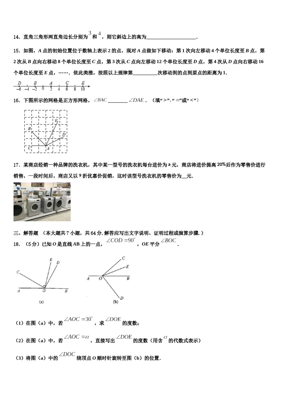 江苏省无锡市南菁高级中学2023年数学七上期末综合测试试题含解析.doc_第3页
