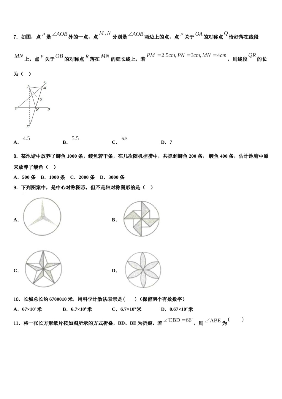 江苏省无锡市南长实验、侨谊教育集团2023-2024学年数学七上期末达标测试试题含解析.doc_第2页