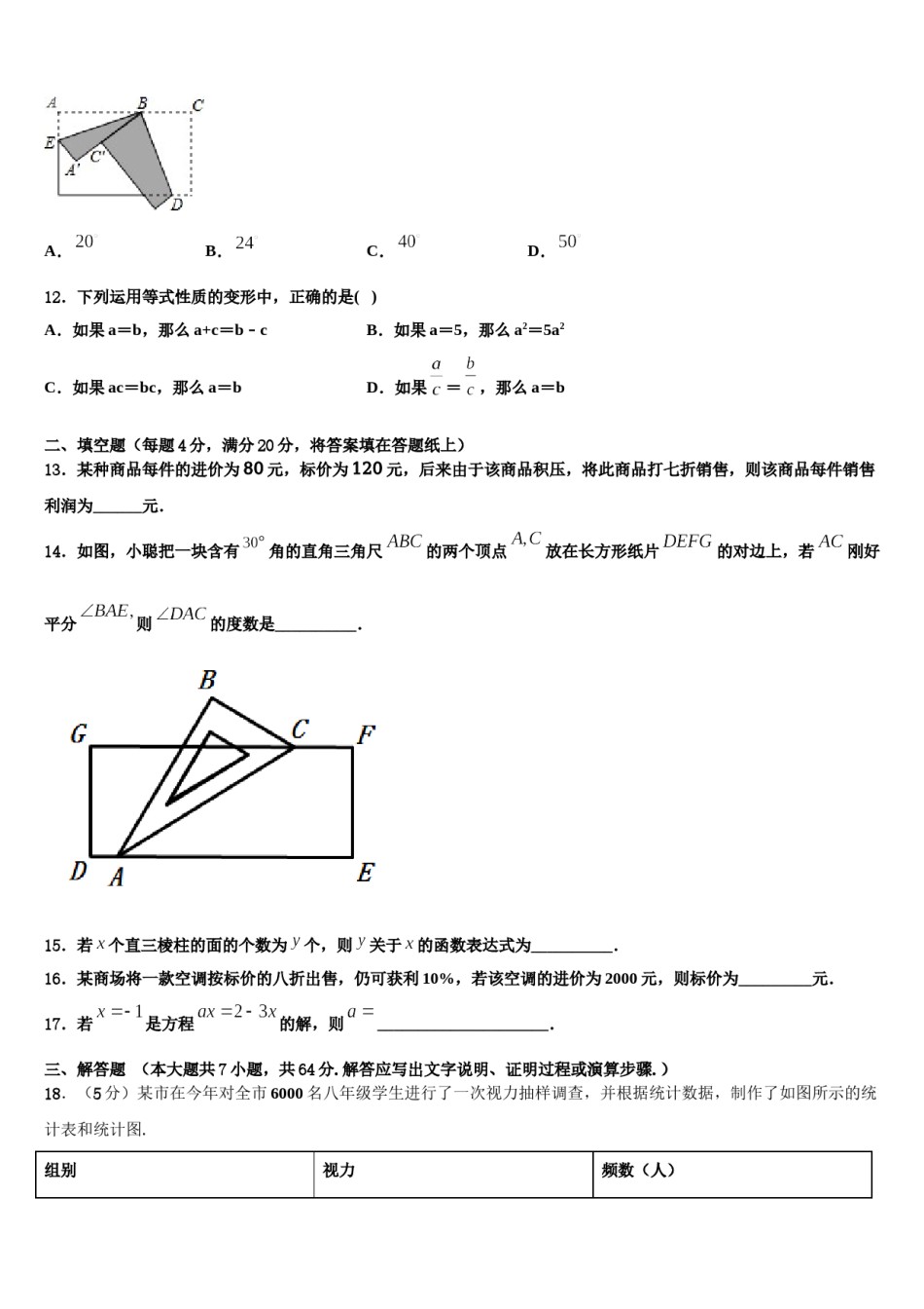 江苏省无锡市南长实验、侨谊教育集团2023-2024学年数学七上期末达标测试试题含解析.doc_第3页