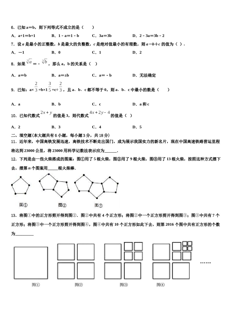 江苏省无锡市南长实验中学2023-2024学年数学七年级第一学期期末学业水平测试试题含解析.doc_第2页