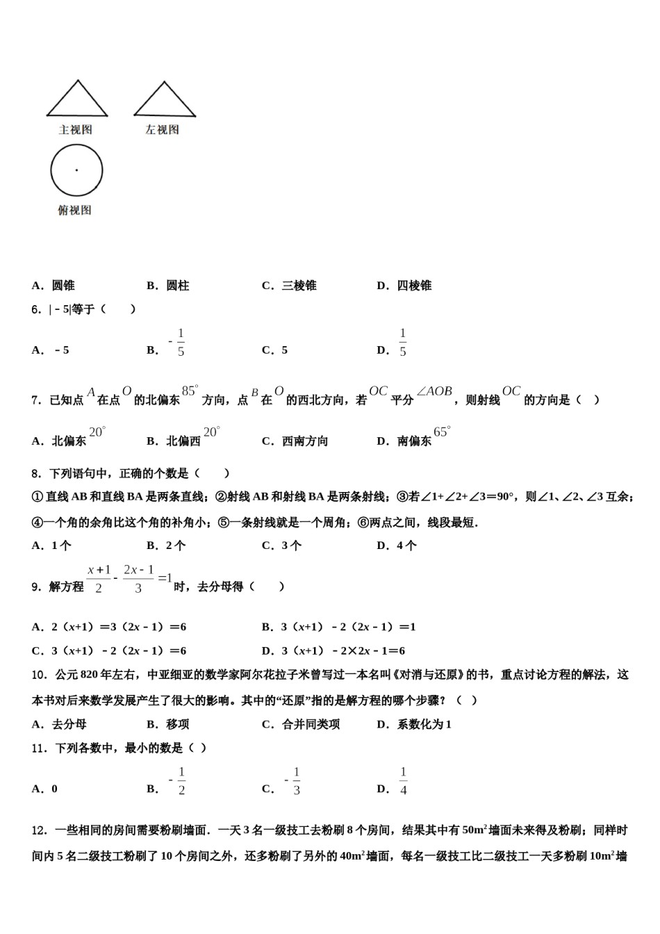 江苏省无锡市和桥区2023-2024学年七年级数学第一学期期末检测试题含解析.doc_第2页