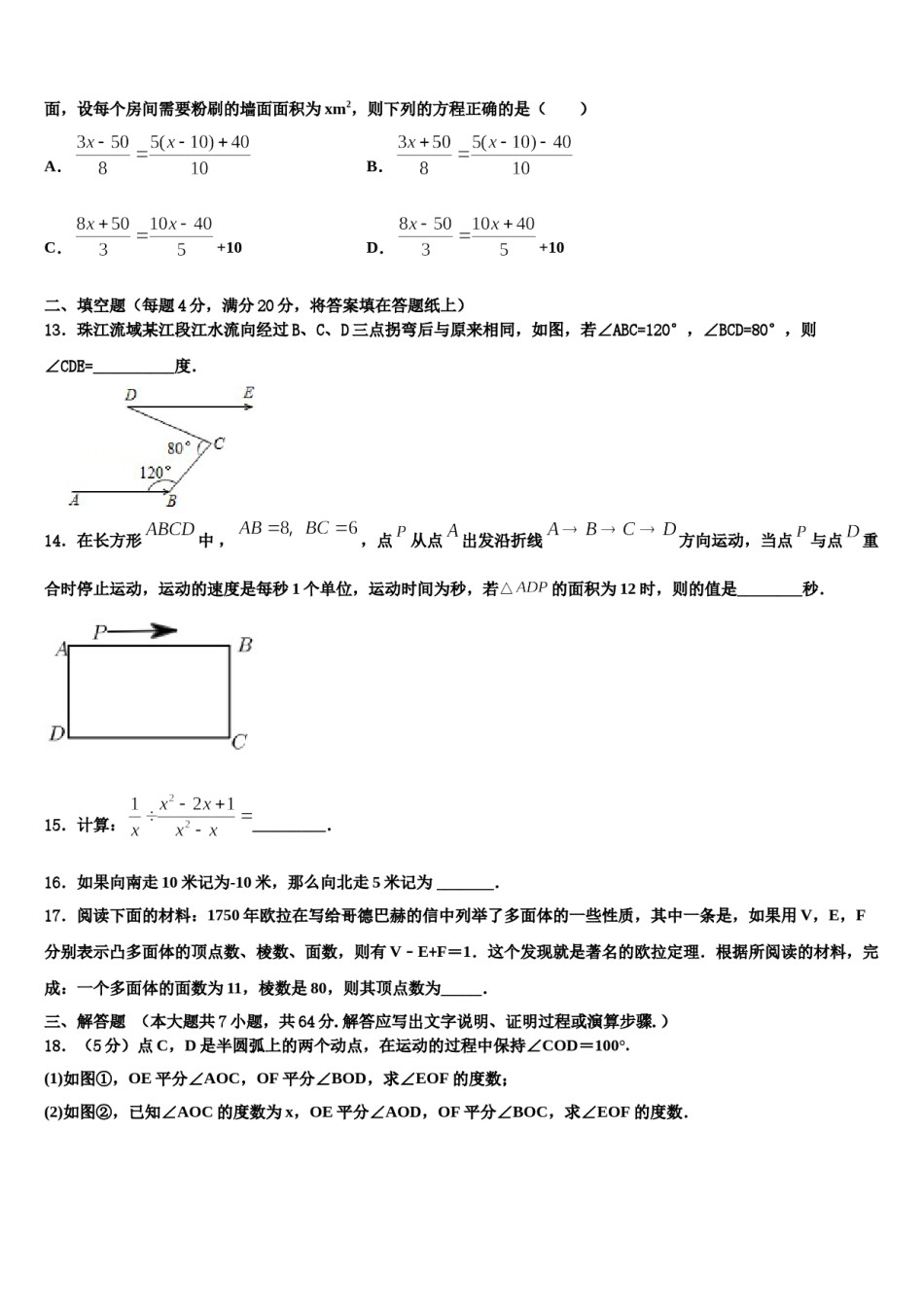 江苏省无锡市和桥区2023-2024学年七年级数学第一学期期末检测试题含解析.doc_第3页