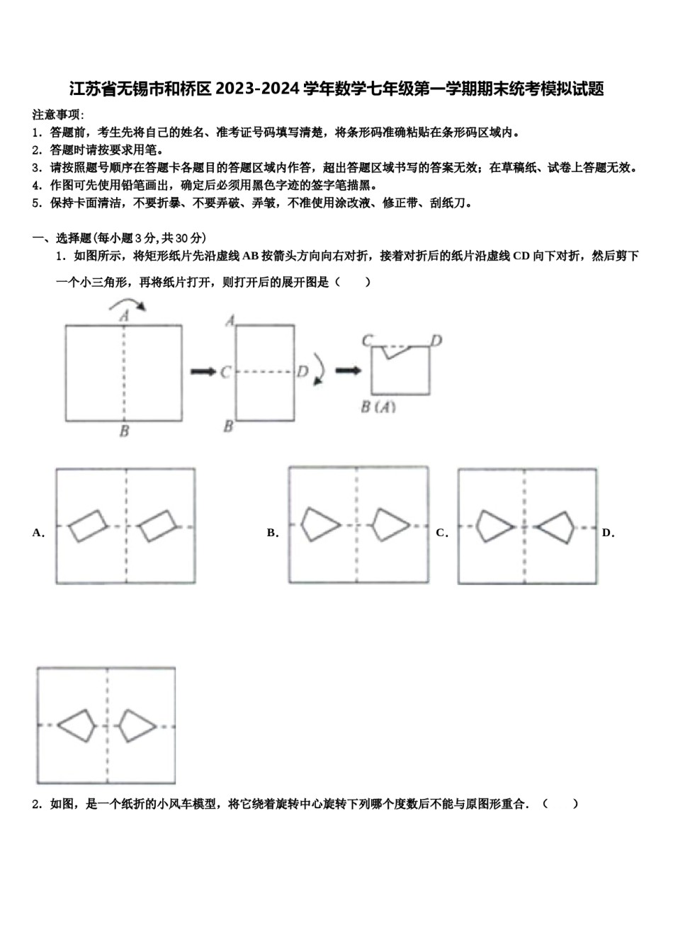 江苏省无锡市和桥区2023-2024学年数学七年级第一学期期末统考模拟试题含解析.doc_第1页