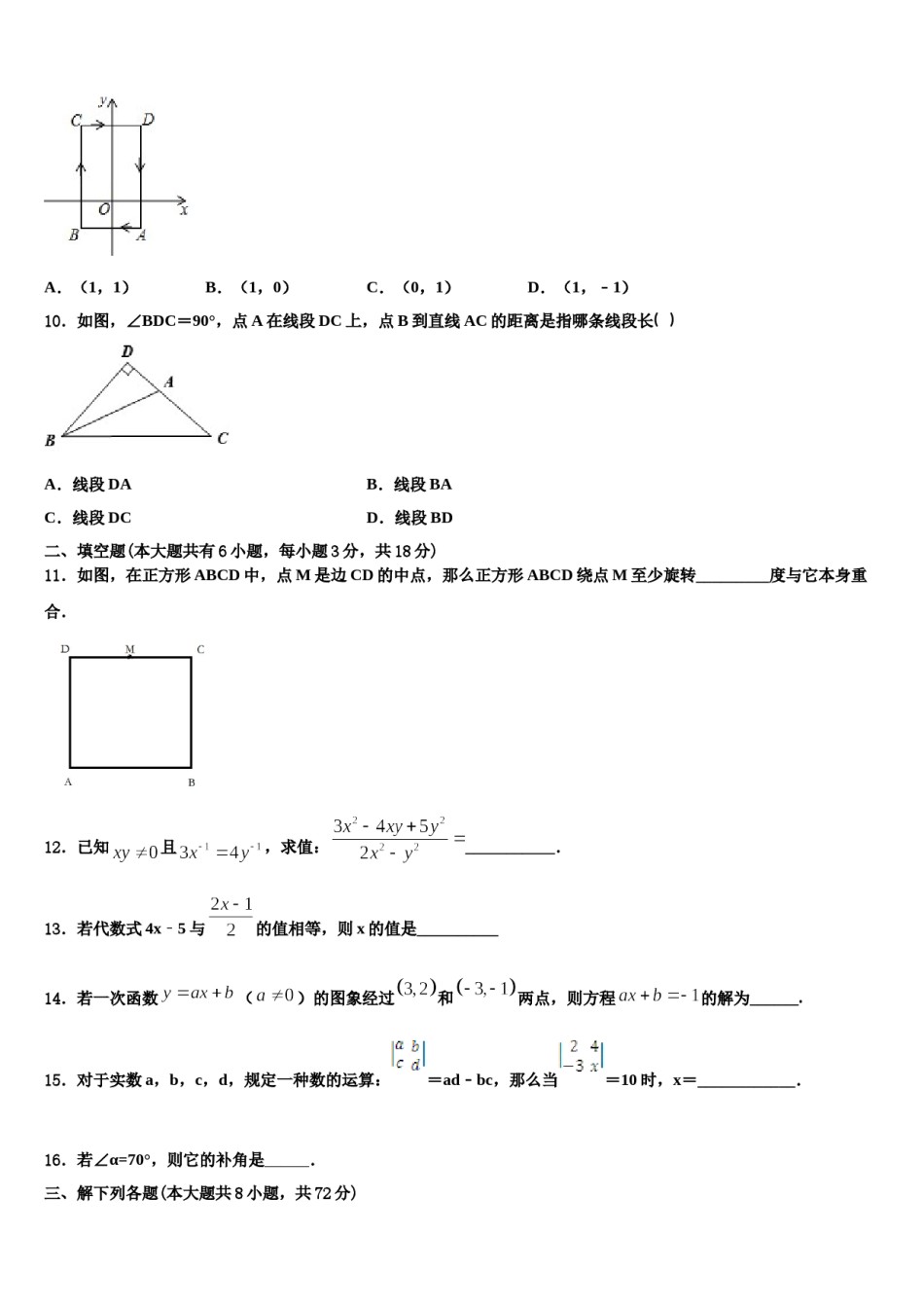 江苏省无锡市和桥区2023-2024学年数学七年级第一学期期末统考模拟试题含解析.doc_第3页