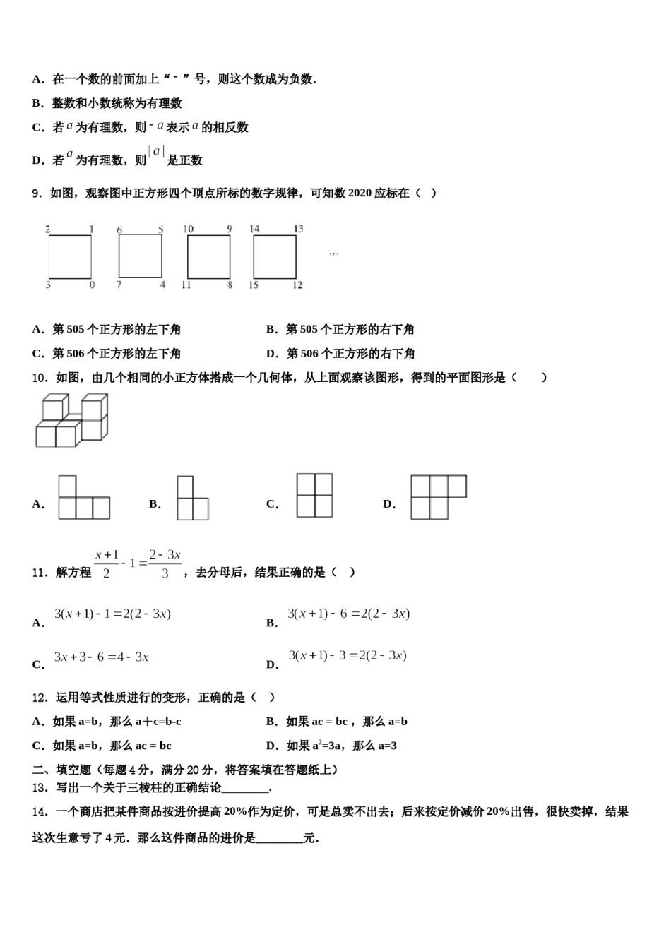 江苏省无锡市和桥区、张渚区2023-2024学年七年级数学第一学期期末监测模拟试题含解析.doc_第2页