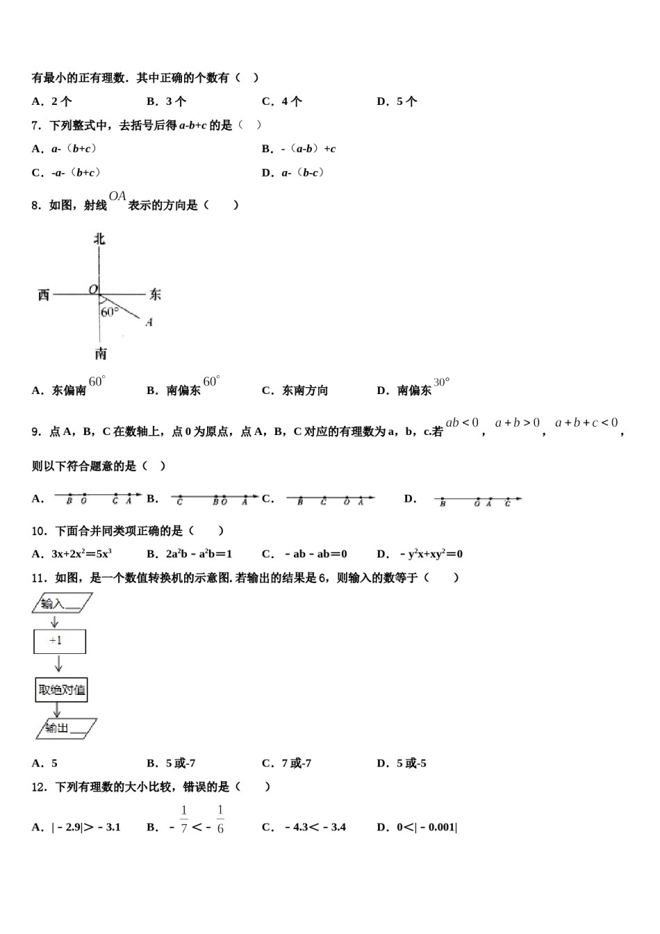 江苏省无锡市宜兴和桥二中学2023-2024学年数学七上期末综合测试试题含解析.doc_第2页