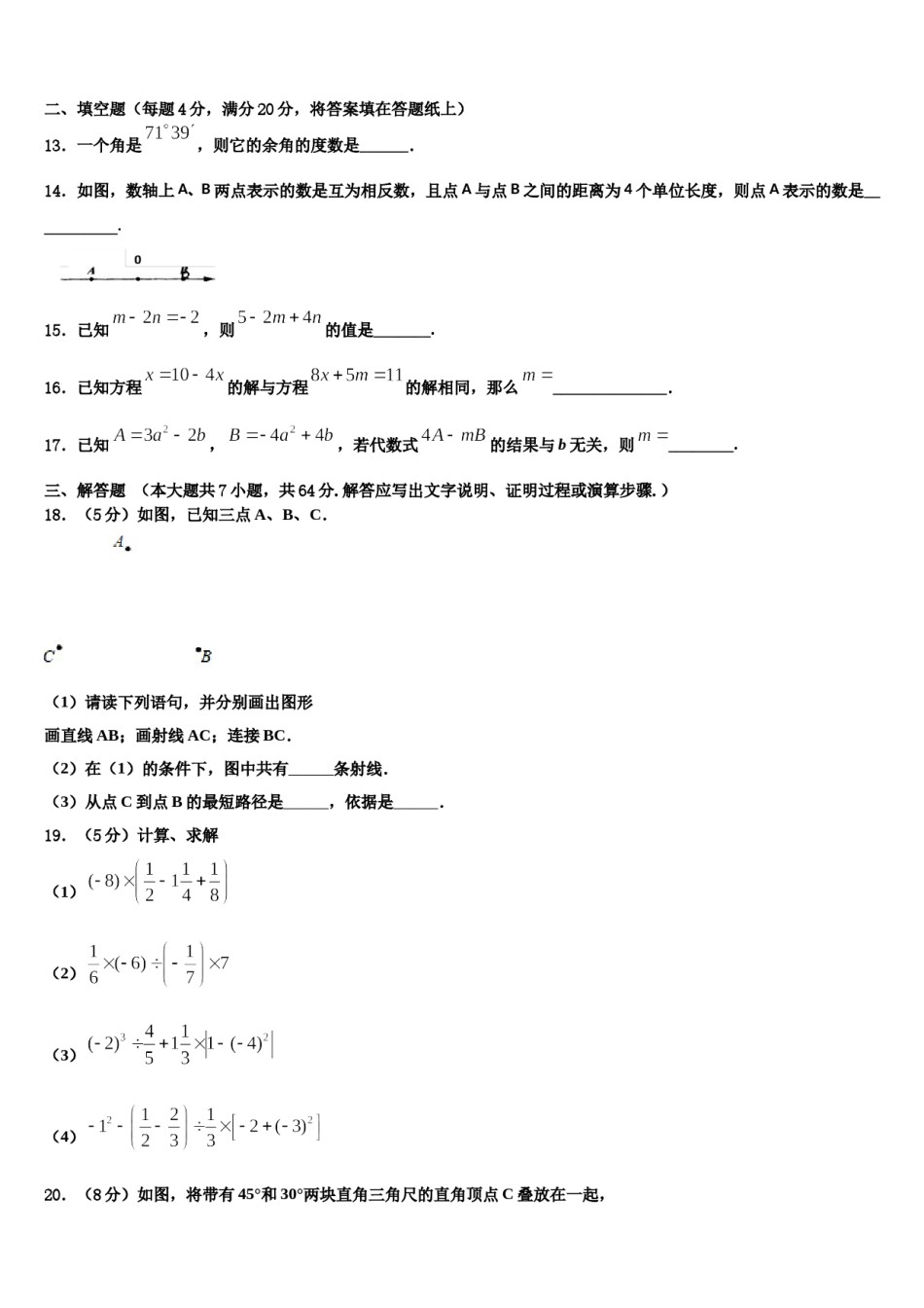 江苏省无锡市宜兴和桥二中学2023-2024学年数学七上期末综合测试试题含解析.doc_第3页