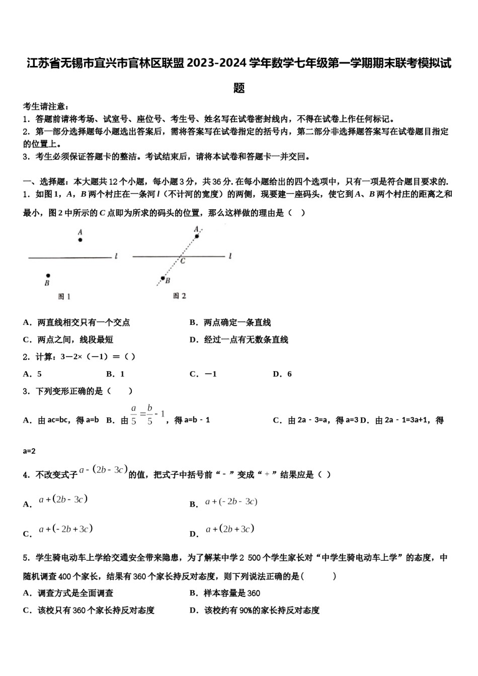 江苏省无锡市宜兴市官林区联盟2023-2024学年数学七年级第一学期期末联考模拟试题含解析.doc_第1页
