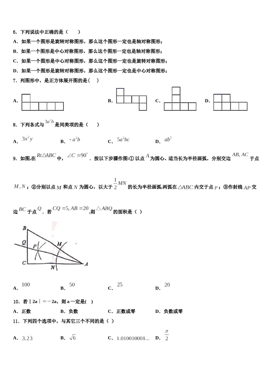 江苏省无锡市宜兴市官林区联盟2023-2024学年数学七年级第一学期期末联考模拟试题含解析.doc_第2页