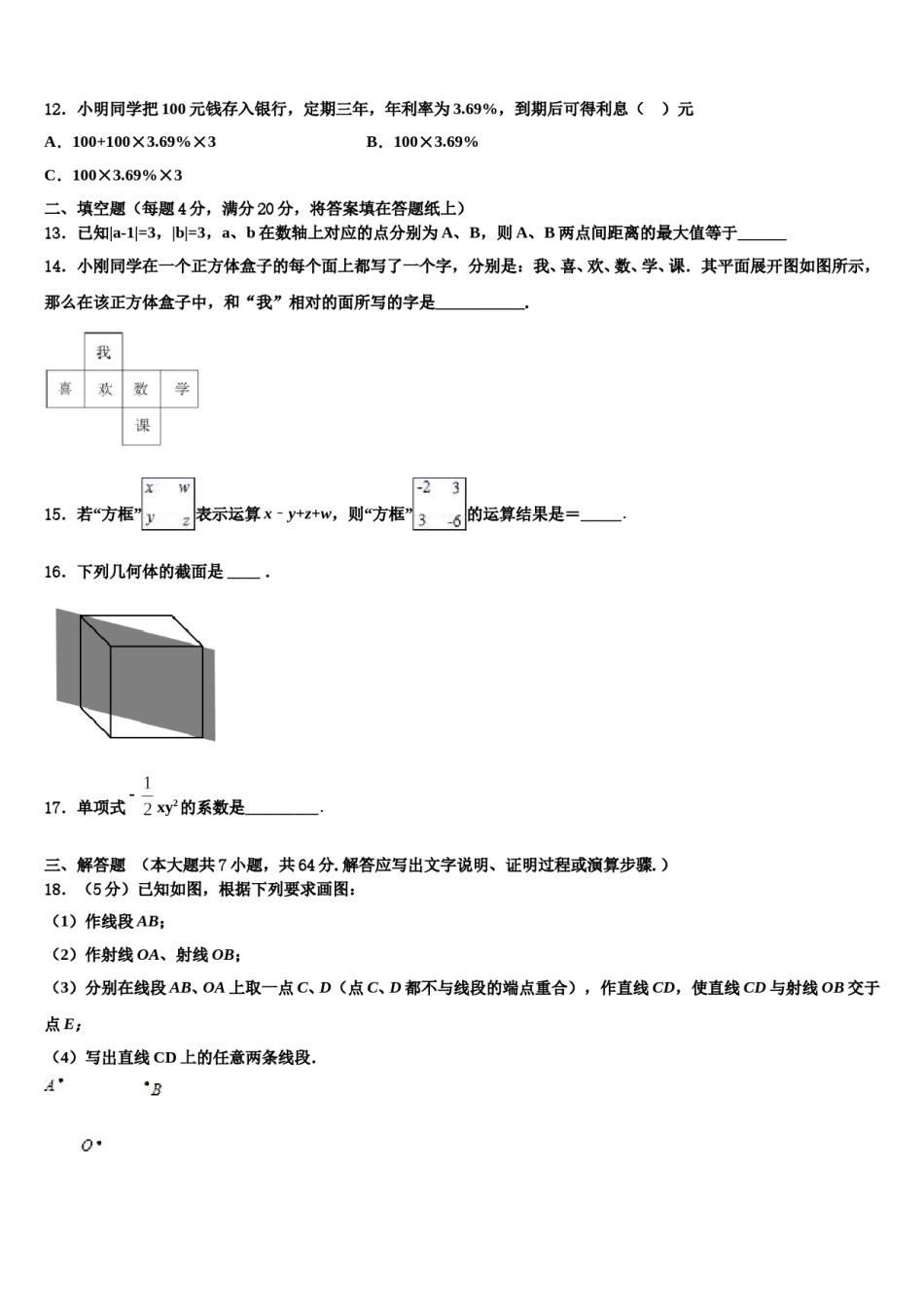 江苏省无锡市宜兴市官林区联盟2023-2024学年数学七年级第一学期期末联考模拟试题含解析.doc_第3页