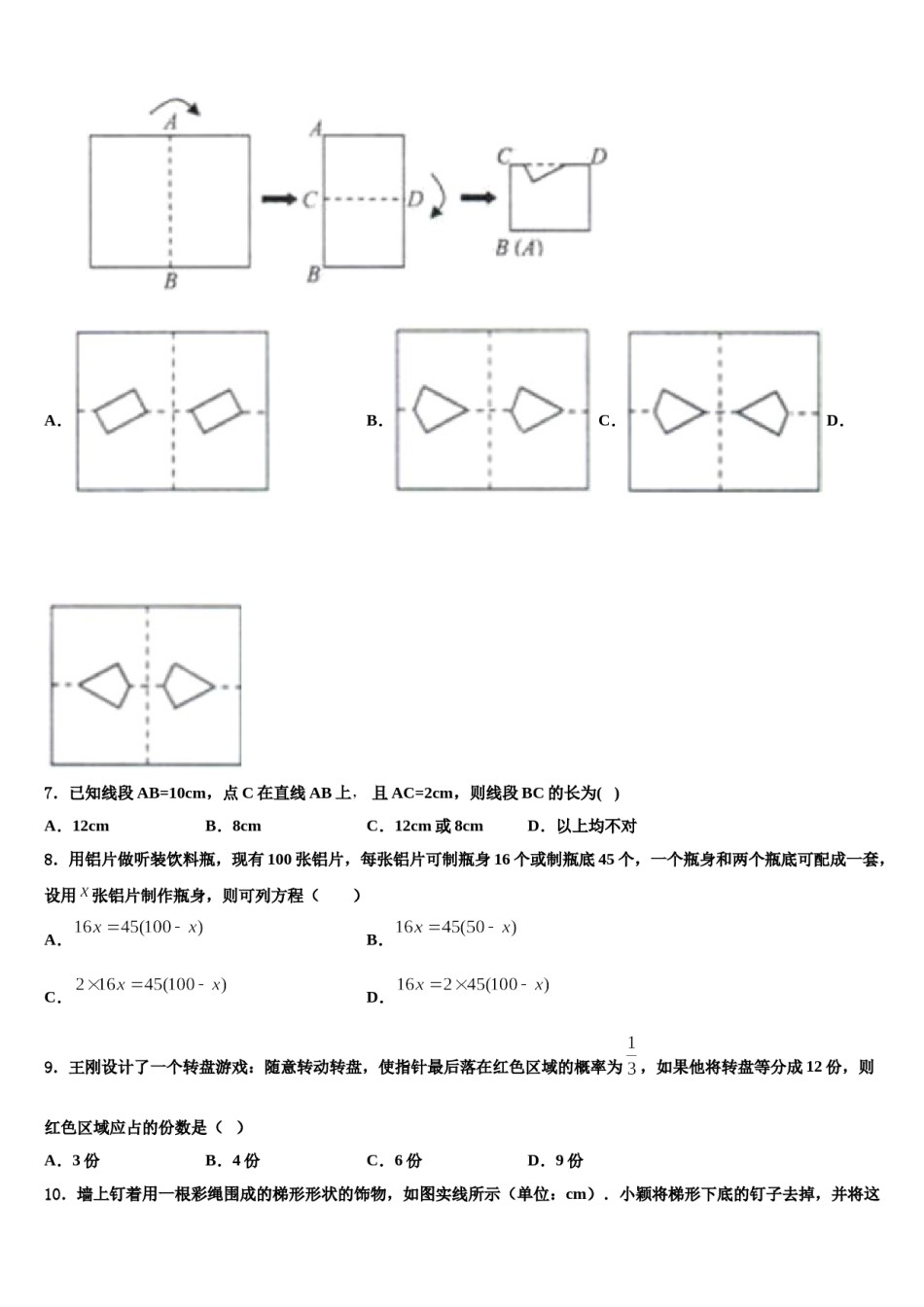 江苏省无锡市惠山、玉祁、钱桥2023-2024学年数学七年级第一学期期末复习检测试题含解析.doc_第2页