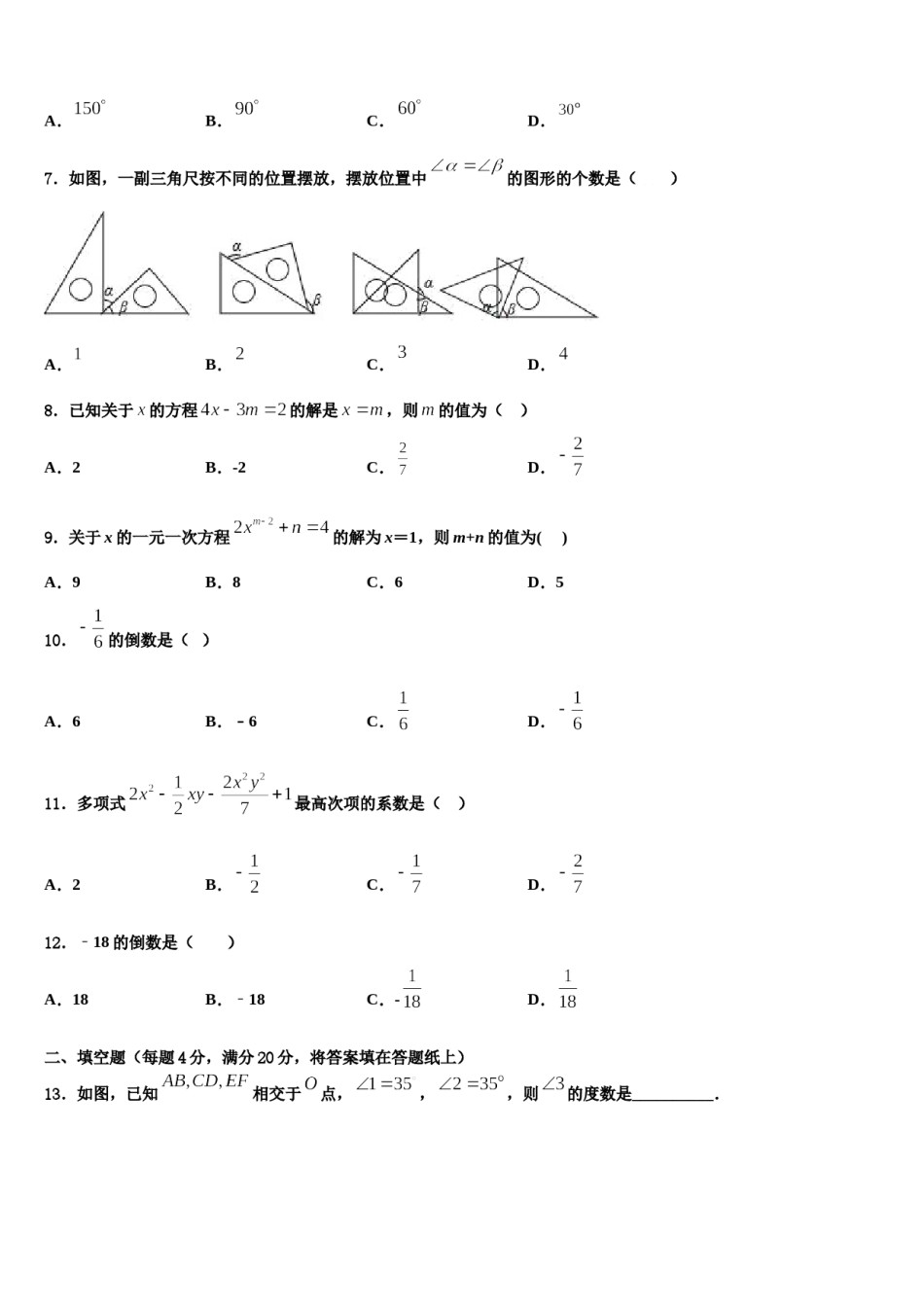 江苏省无锡市惠山区2023-2024学年七年级数学第一学期期末教学质量检测模拟试题含解析.doc_第2页