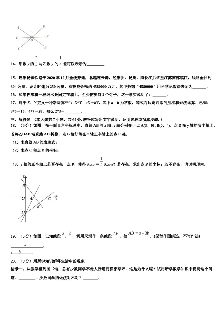 江苏省无锡市惠山区2023-2024学年七年级数学第一学期期末教学质量检测模拟试题含解析.doc_第3页