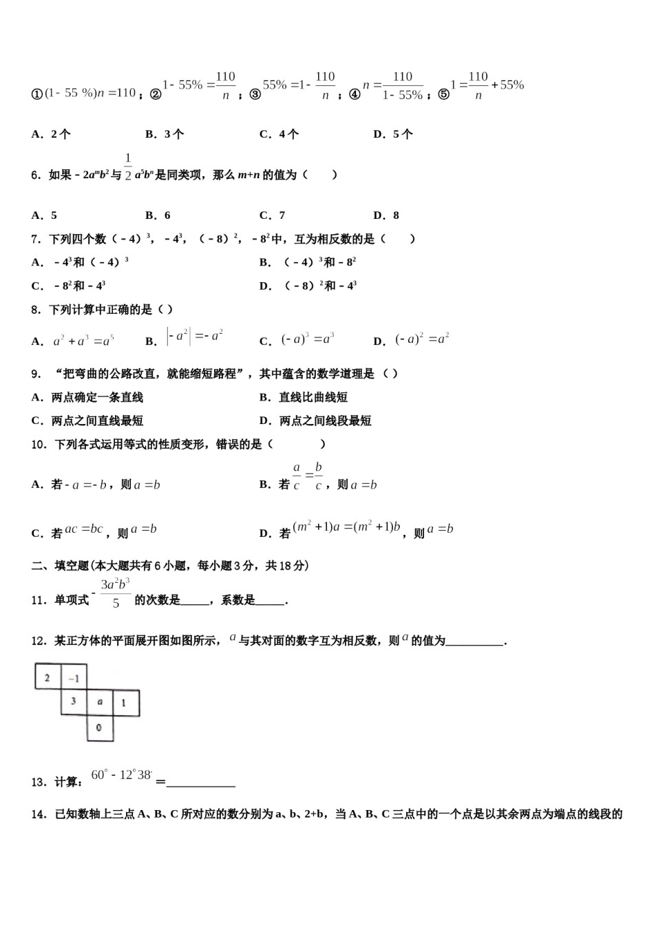 江苏省无锡市惠山区2023-2024学年数学七上期末检测模拟试题含解析.doc_第2页