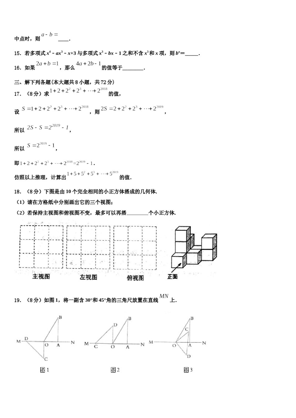 江苏省无锡市惠山区2023-2024学年数学七上期末检测模拟试题含解析.doc_第3页