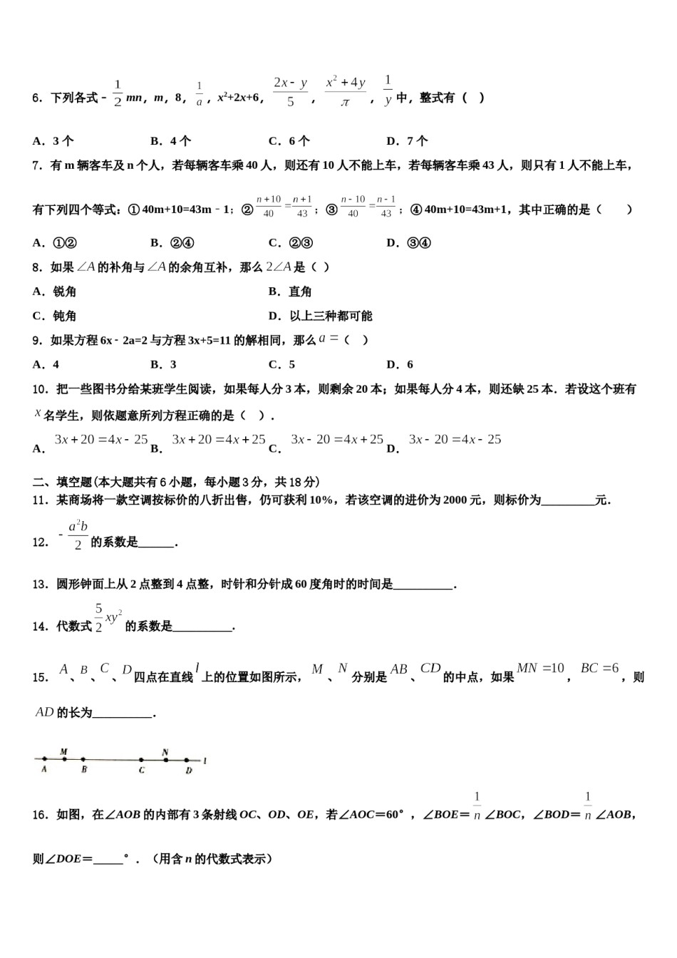 江苏省无锡市敔山湾实验学校2023-2024学年数学七年级第一学期期末调研试题含解析.doc_第2页
