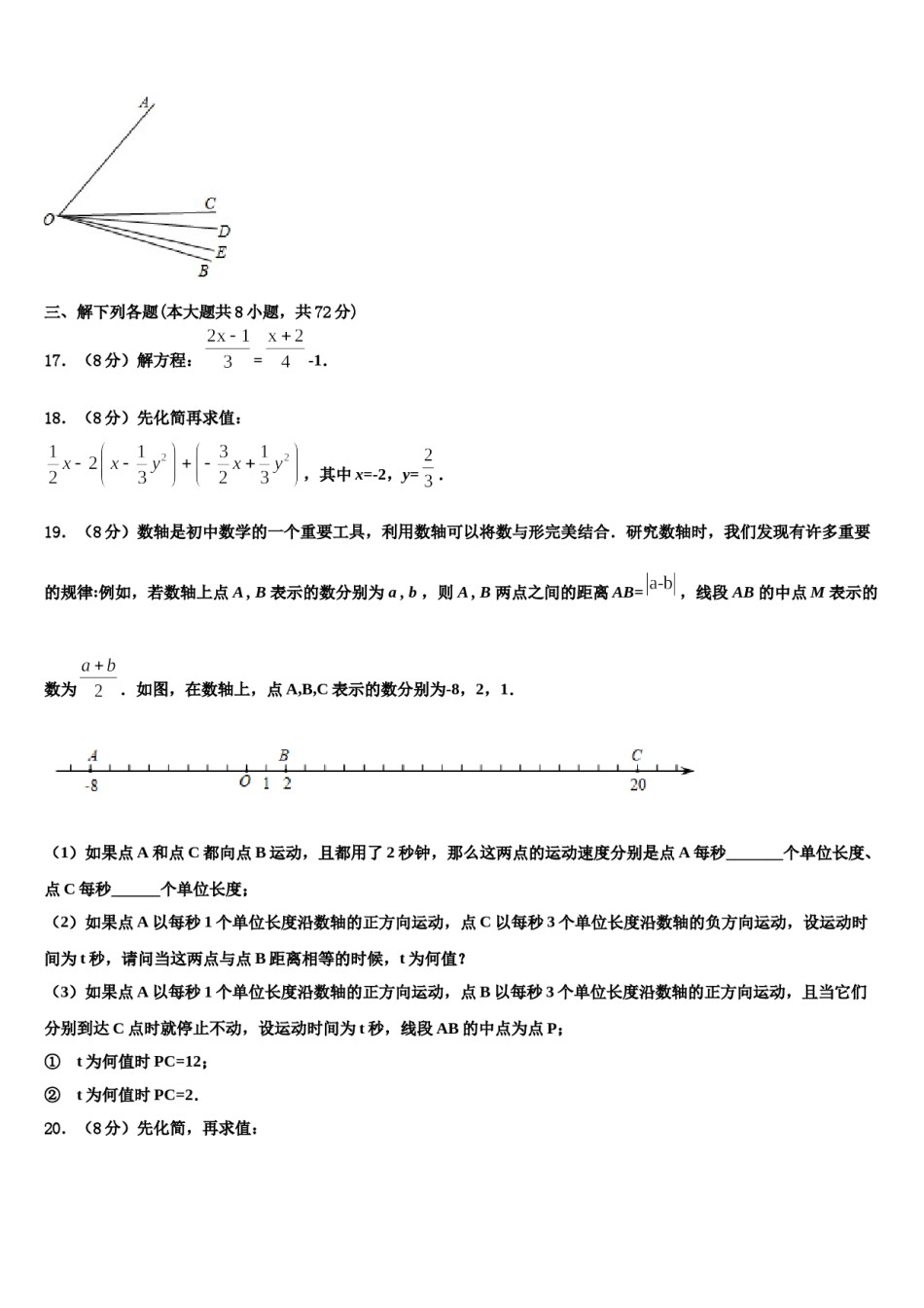 江苏省无锡市敔山湾实验学校2023-2024学年数学七年级第一学期期末调研试题含解析.doc_第3页