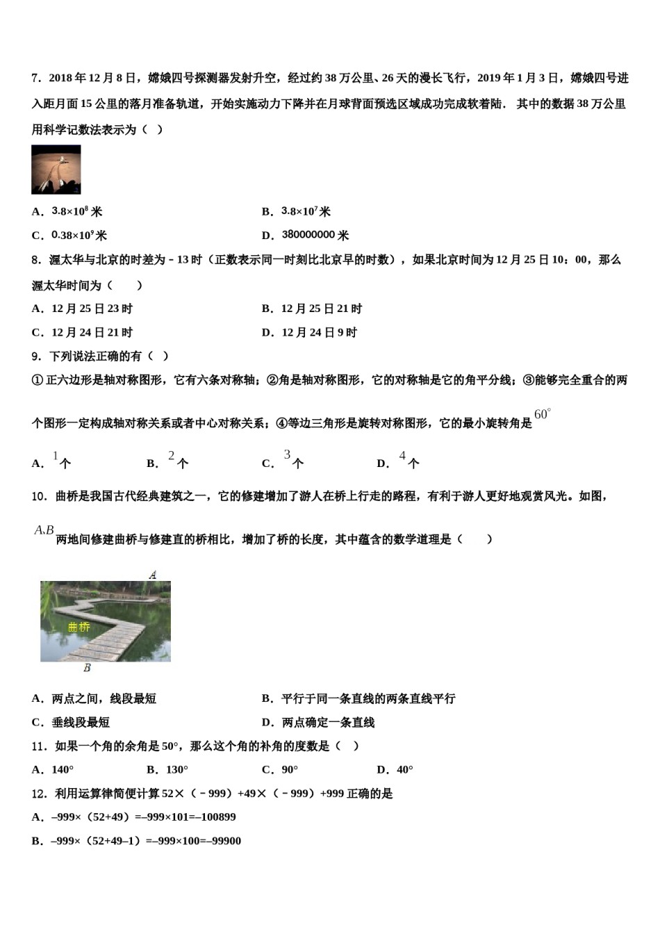 江苏省无锡市新吴区新城中学2023年数学七年级第一学期期末达标检测模拟试题含解析.doc_第2页