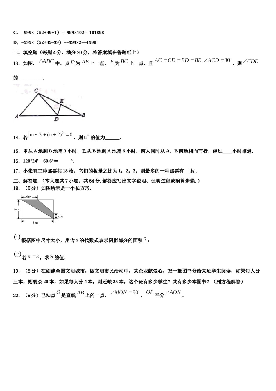 江苏省无锡市新吴区新城中学2023年数学七年级第一学期期末达标检测模拟试题含解析.doc_第3页