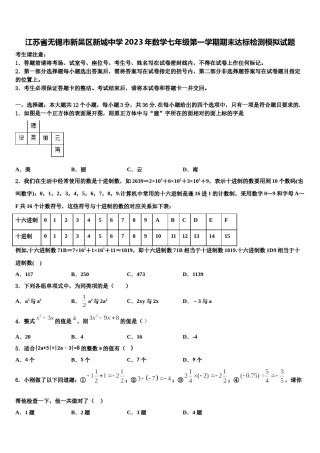 江苏省无锡市新吴区新城中学2023年数学七年级第一学期期末达标检测模拟试题含解析.doc