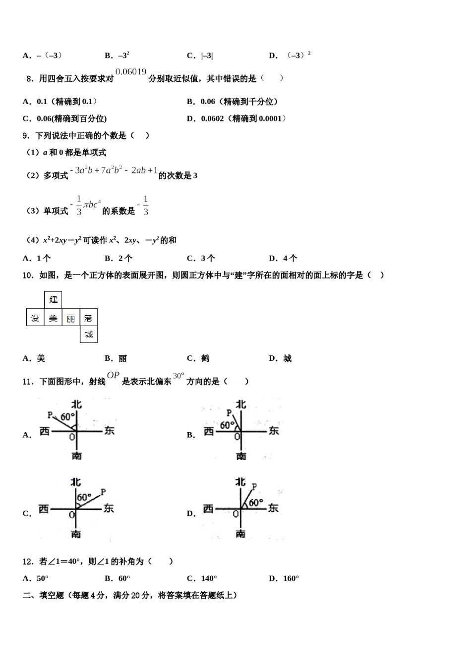 江苏省无锡市查桥中学2023-2024学年数学七上期末调研模拟试题含解析.doc_第2页