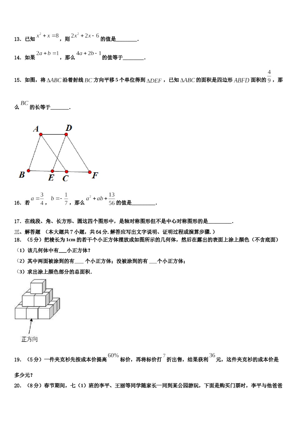 江苏省无锡市查桥中学2023-2024学年数学七上期末调研模拟试题含解析.doc_第3页