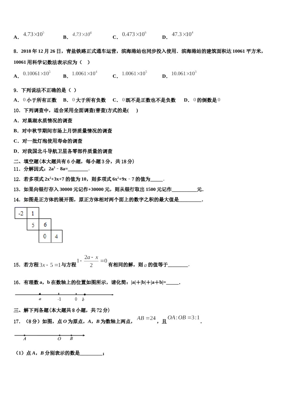 江苏省无锡市梁溪区2023年七年级数学第一学期期末学业水平测试试题含解析.doc_第2页