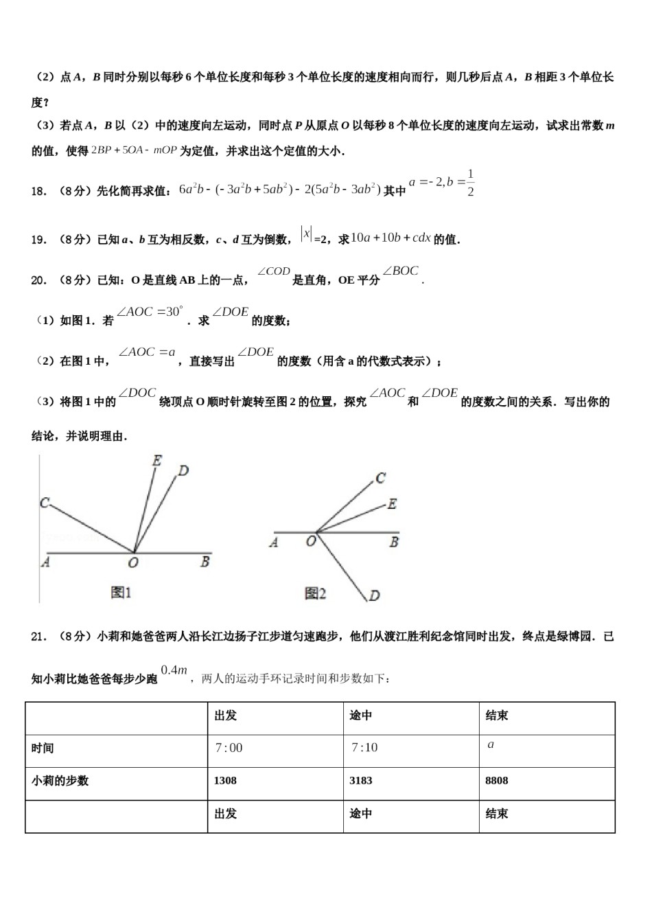 江苏省无锡市梁溪区2023年七年级数学第一学期期末学业水平测试试题含解析.doc_第3页