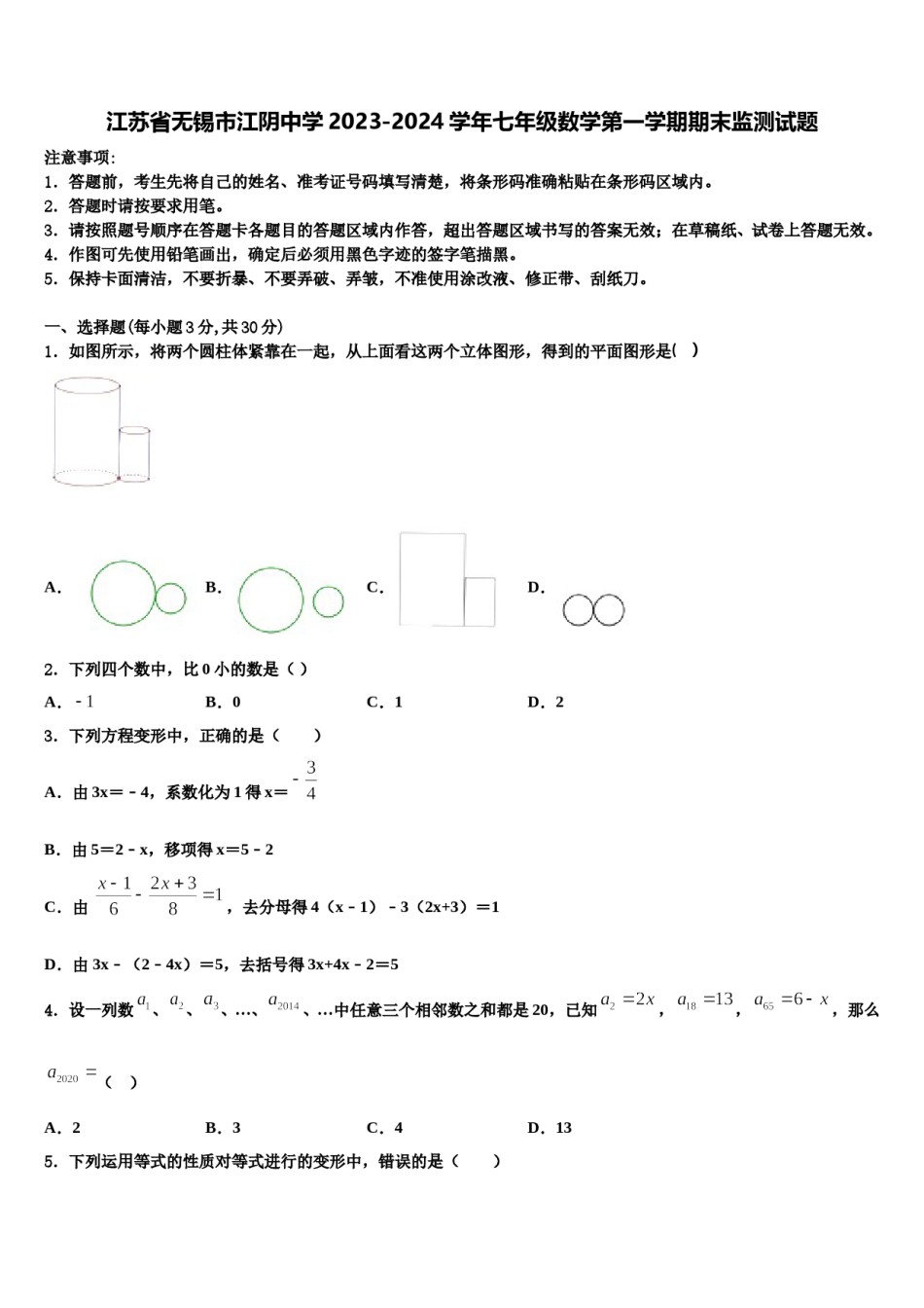 江苏省无锡市江阴中学2023-2024学年七年级数学第一学期期末监测试题含解析.doc_第1页