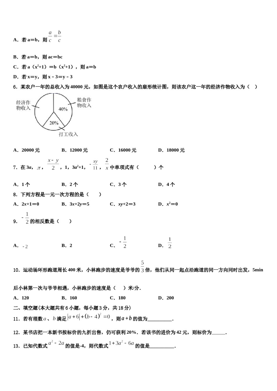 江苏省无锡市江阴中学2023-2024学年七年级数学第一学期期末监测试题含解析.doc_第2页