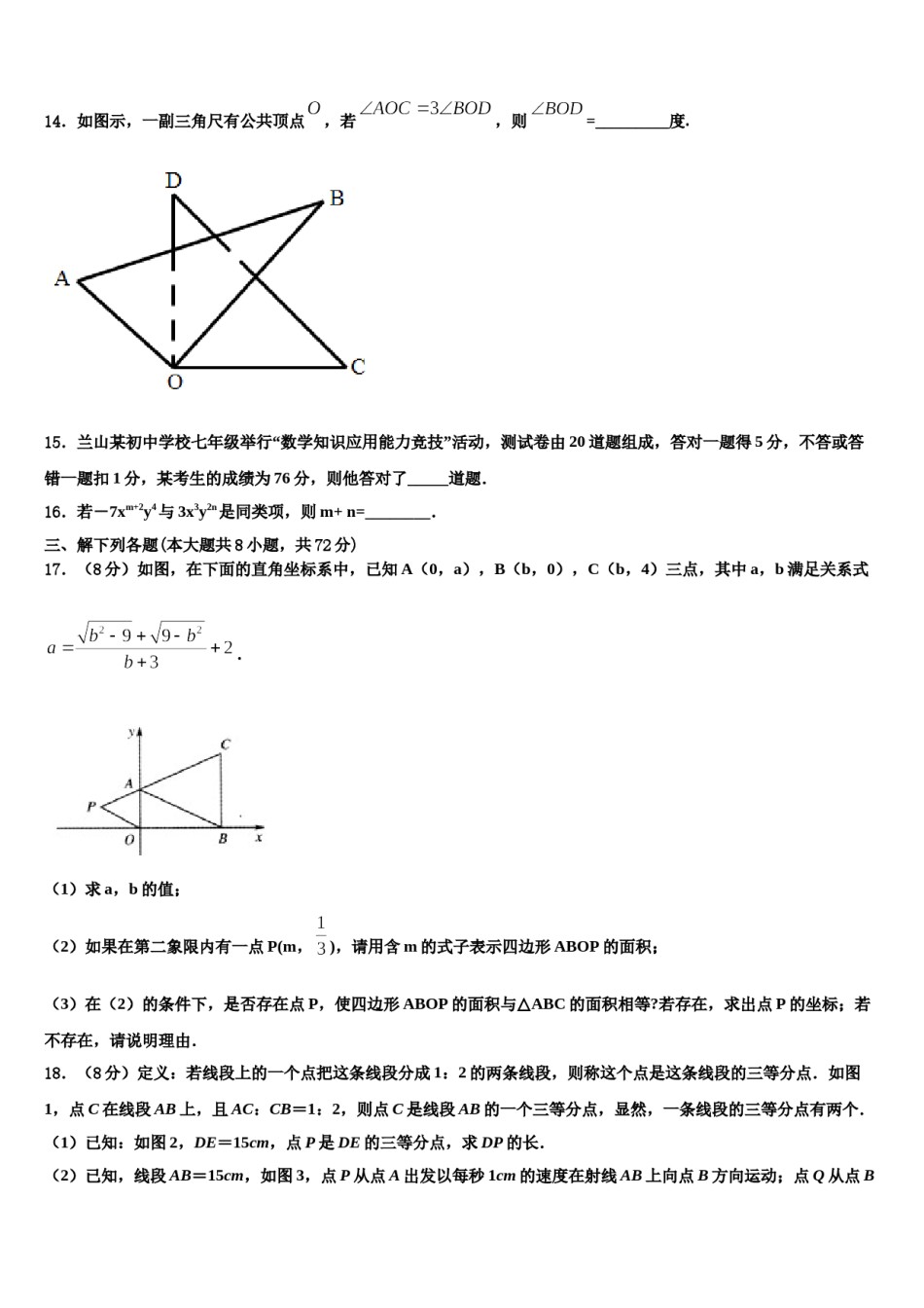 江苏省无锡市江阴中学2023-2024学年七年级数学第一学期期末监测试题含解析.doc_第3页