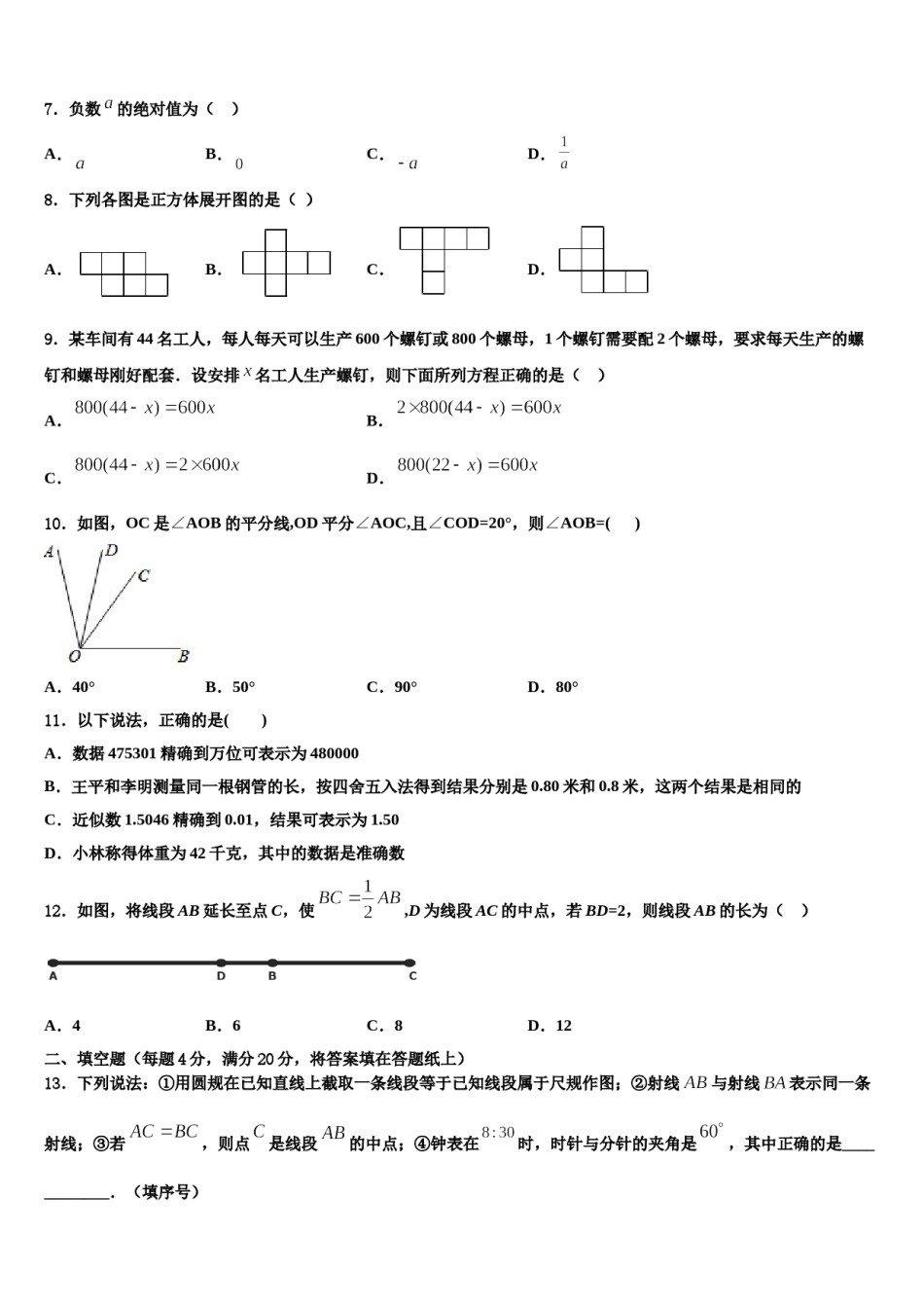 江苏省无锡市江阴中学2023-2024学年数学七上期末调研模拟试题含解析.doc_第2页