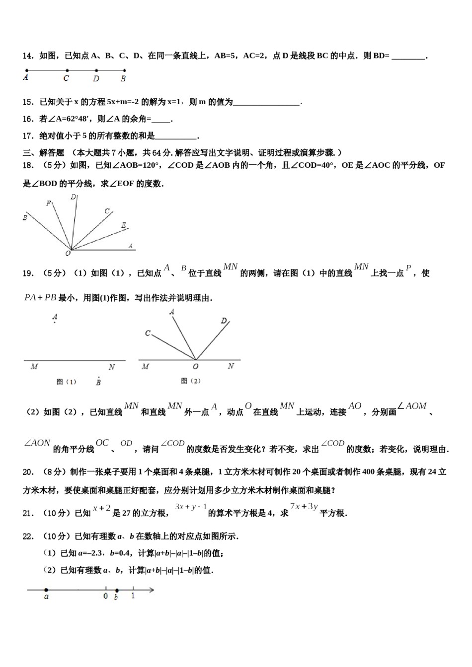 江苏省无锡市江阴中学2023-2024学年数学七上期末调研模拟试题含解析.doc_第3页
