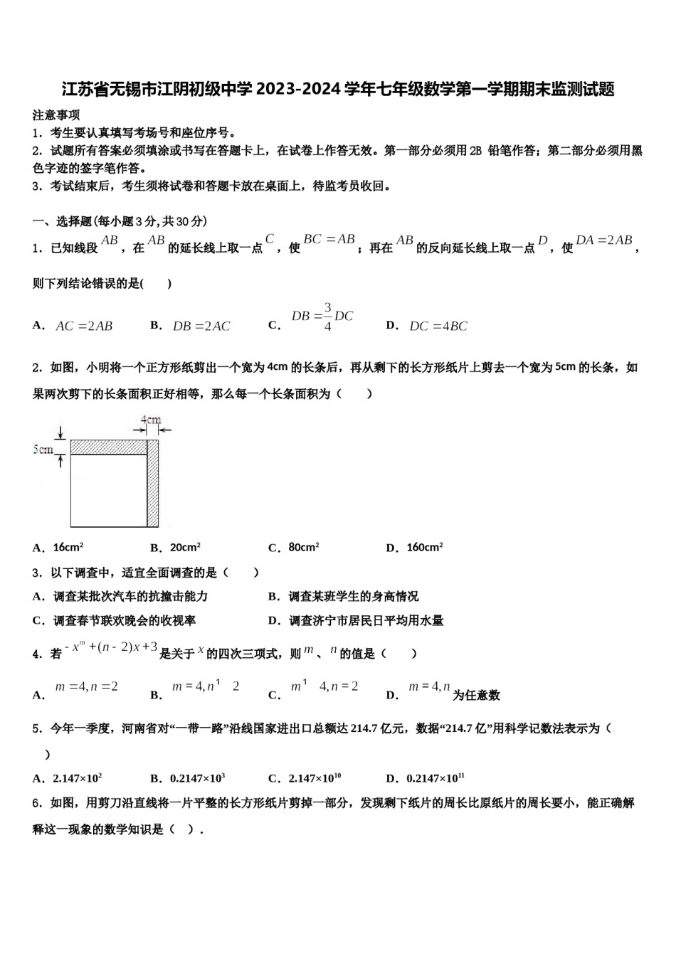 江苏省无锡市江阴初级中学2023-2024学年七年级数学第一学期期末监测试题含解析.doc_第1页