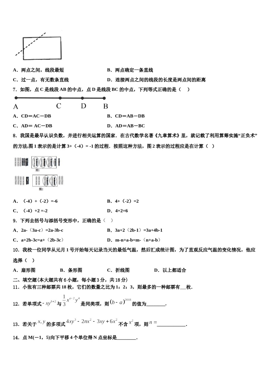 江苏省无锡市江阴初级中学2023-2024学年七年级数学第一学期期末监测试题含解析.doc_第2页