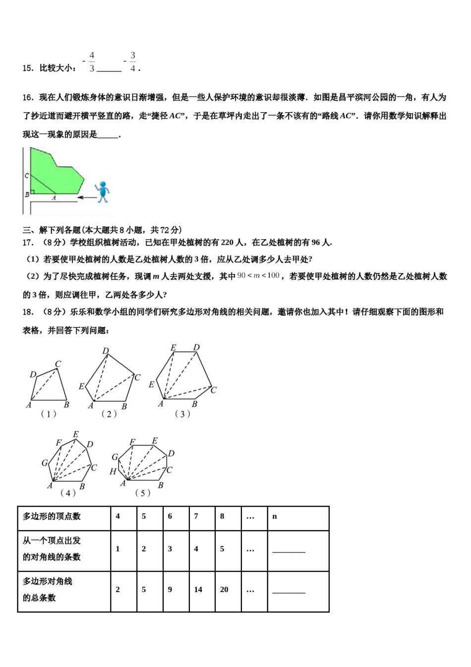 江苏省无锡市江阴初级中学2023-2024学年七年级数学第一学期期末监测试题含解析.doc_第3页