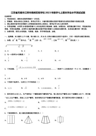 江苏省无锡市江阴市南闸实验学校2023年数学七上期末学业水平测试试题含解析.doc