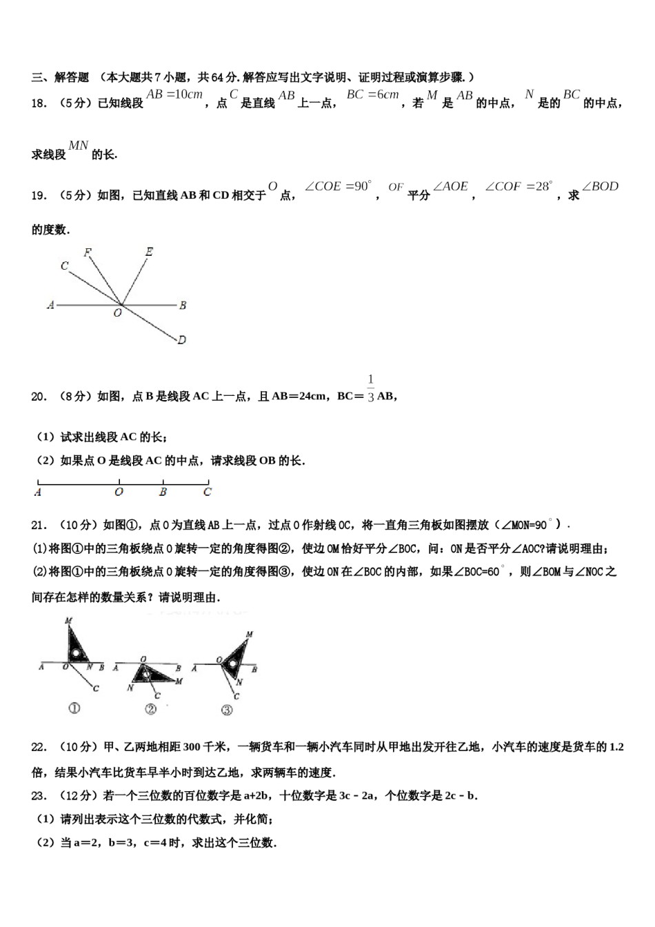 江苏省无锡市江阴市暨阳中学2023-2024学年数学七上期末联考模拟试题含解析.doc_第3页