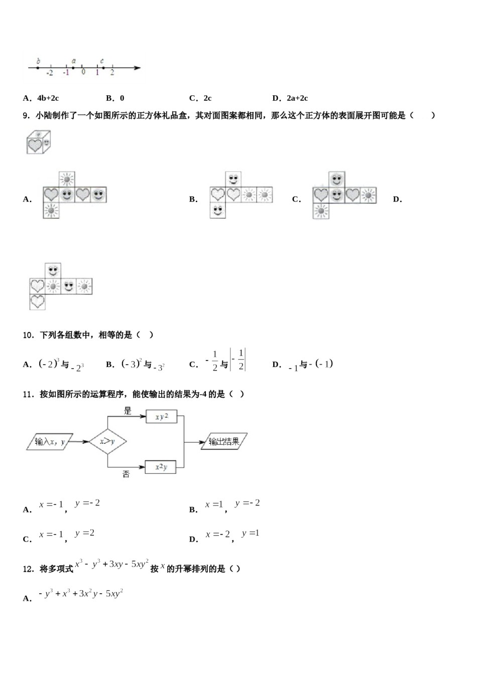 江苏省无锡市江阴市澄东片2023-2024学年数学七年级第一学期期末学业水平测试试题含解析.doc_第2页