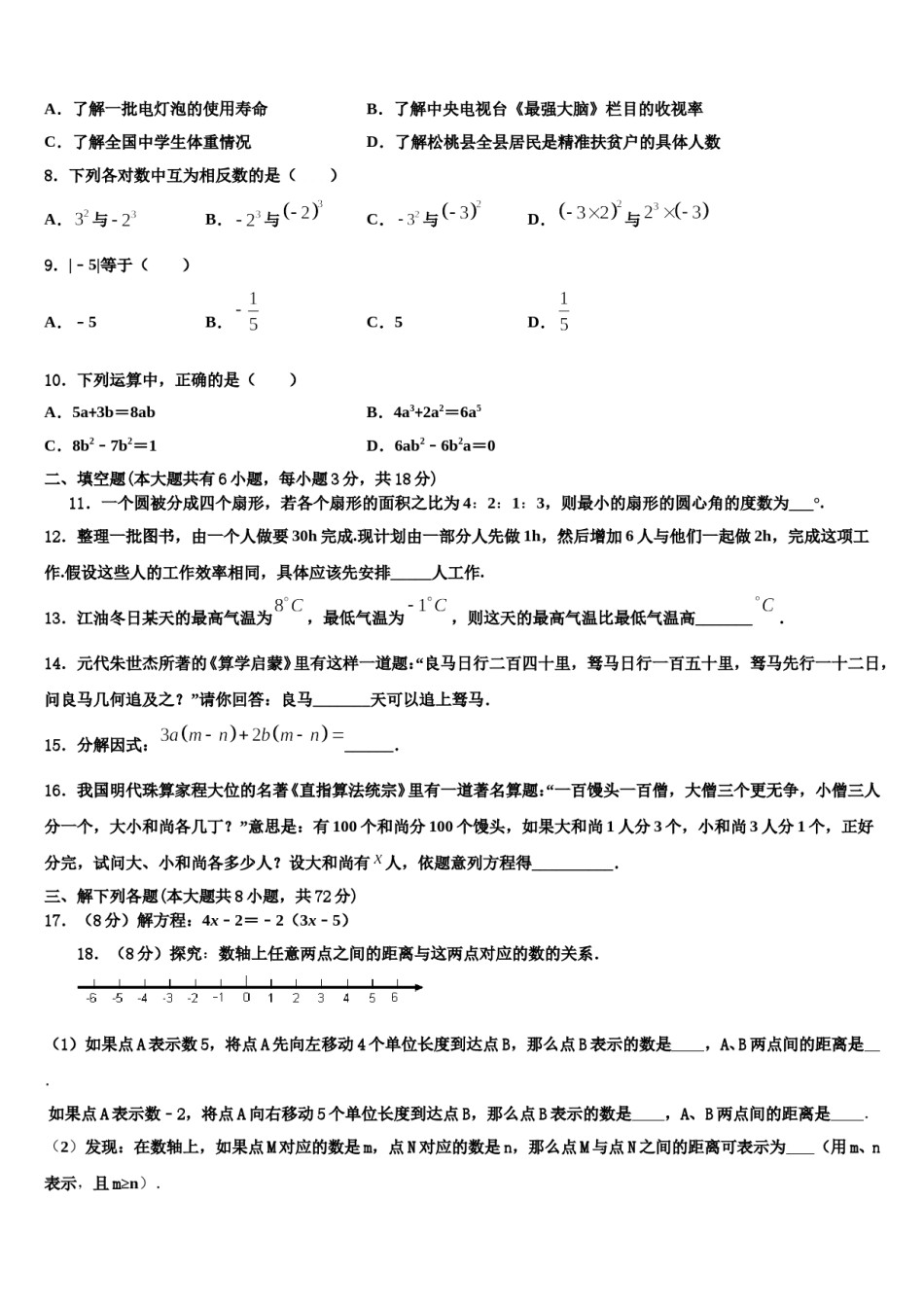 江苏省无锡市滨湖区2023-2024学年数学七年级第一学期期末复习检测模拟试题含解析.doc_第2页