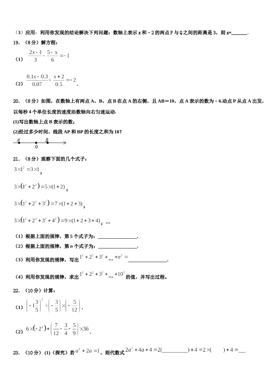 江苏省无锡市滨湖区2023-2024学年数学七年级第一学期期末复习检测模拟试题含解析.doc_第3页