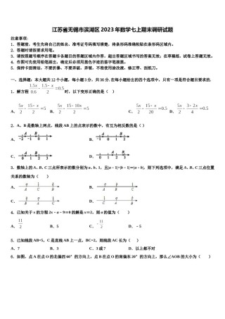 江苏省无锡市滨湖区2023年数学七上期末调研试题含解析.doc